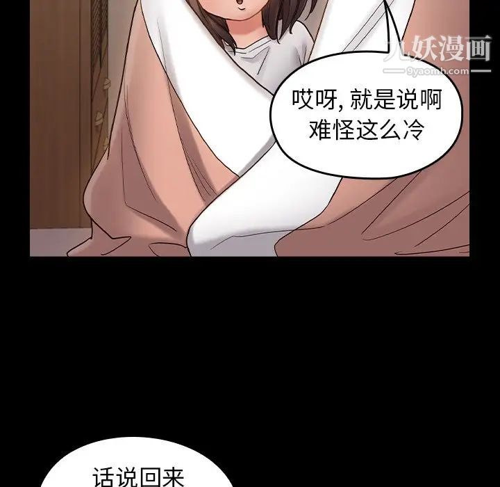 《桃花》漫画 第65話