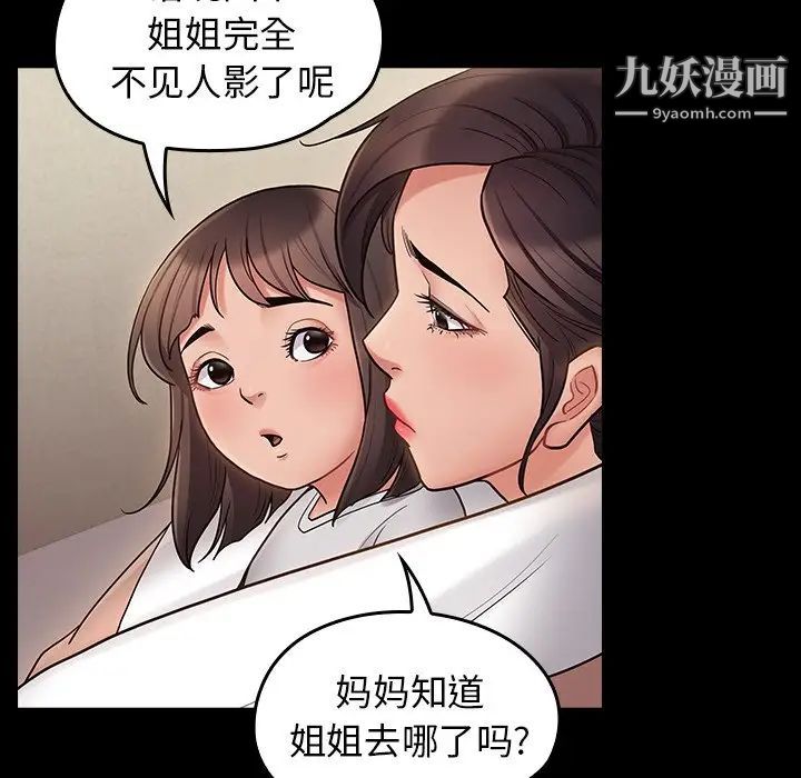 《桃花》漫画 第65話