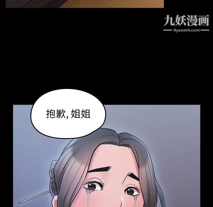 《桃花》漫画 第65話