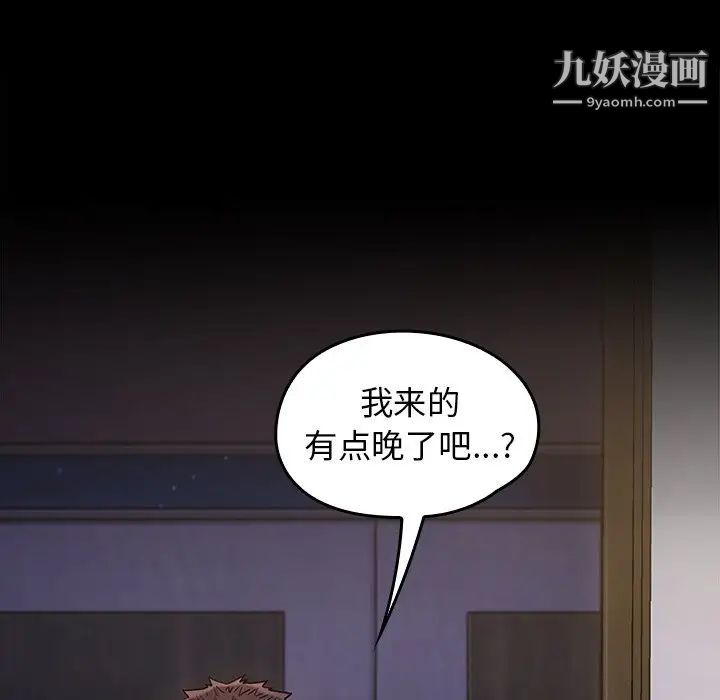 《桃花》漫画 第66話
