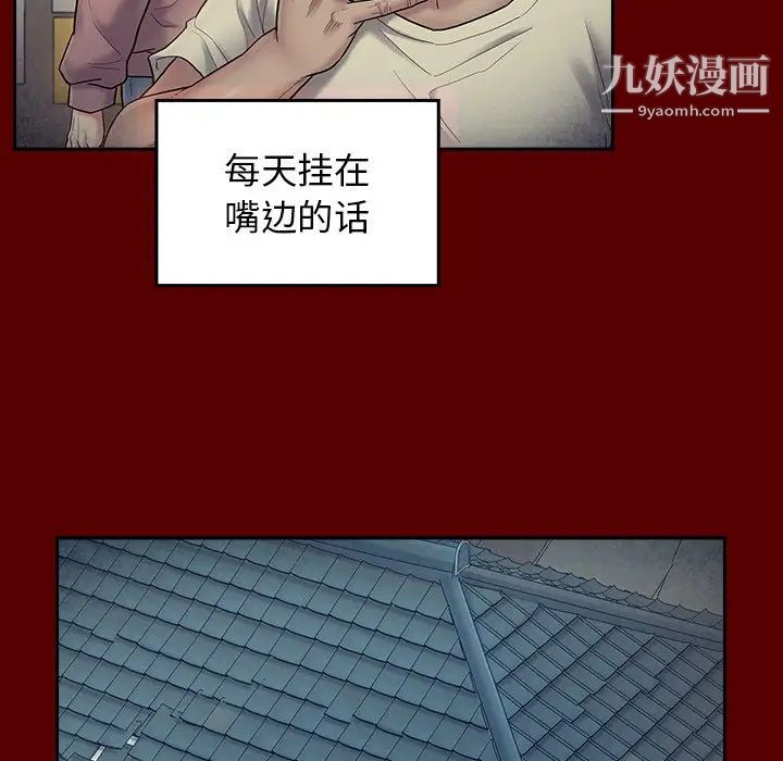 《桃花》漫画 第66話