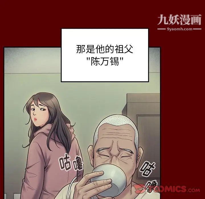 《桃花》漫画 第66話