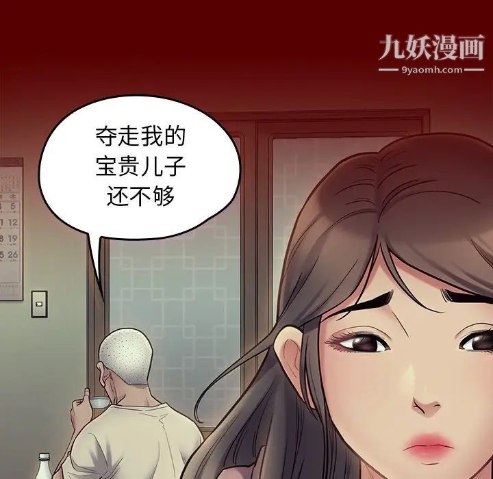 《桃花》漫画 第66話