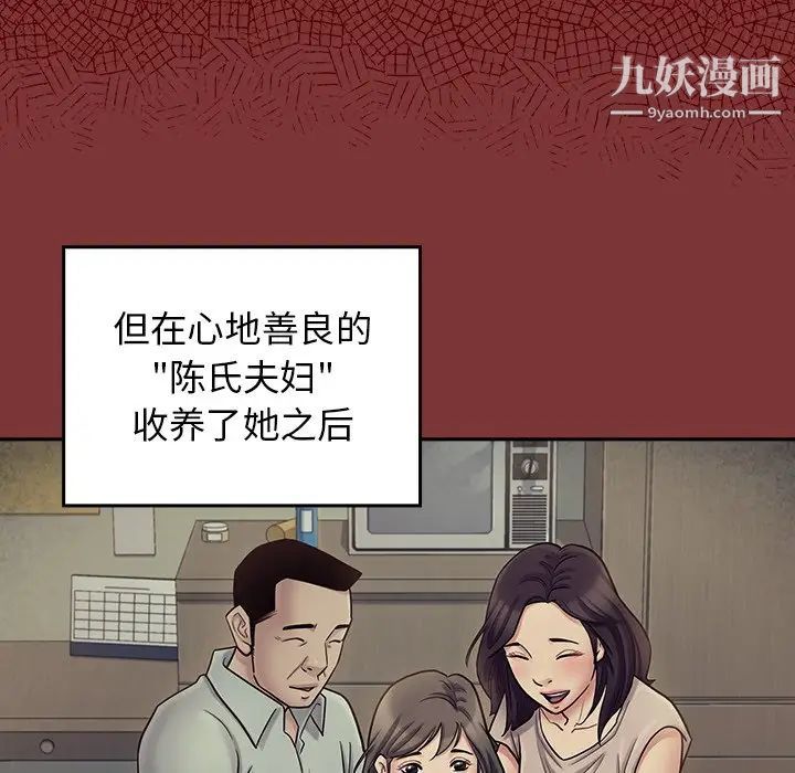 《桃花》漫画 第66話