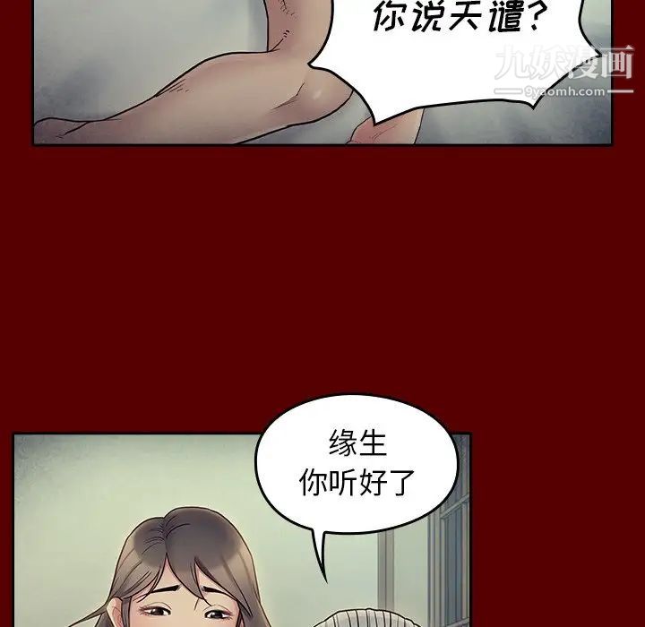 《桃花》漫画 第66話