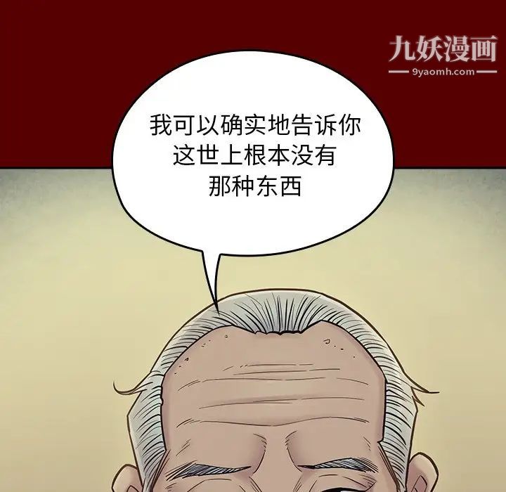 《桃花》漫画 第66話
