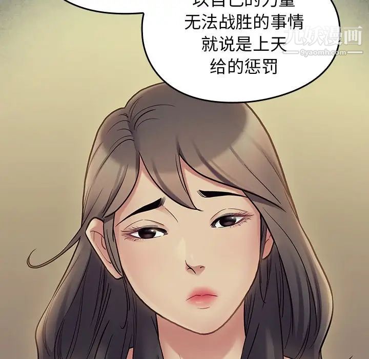 《桃花》漫画 第66話