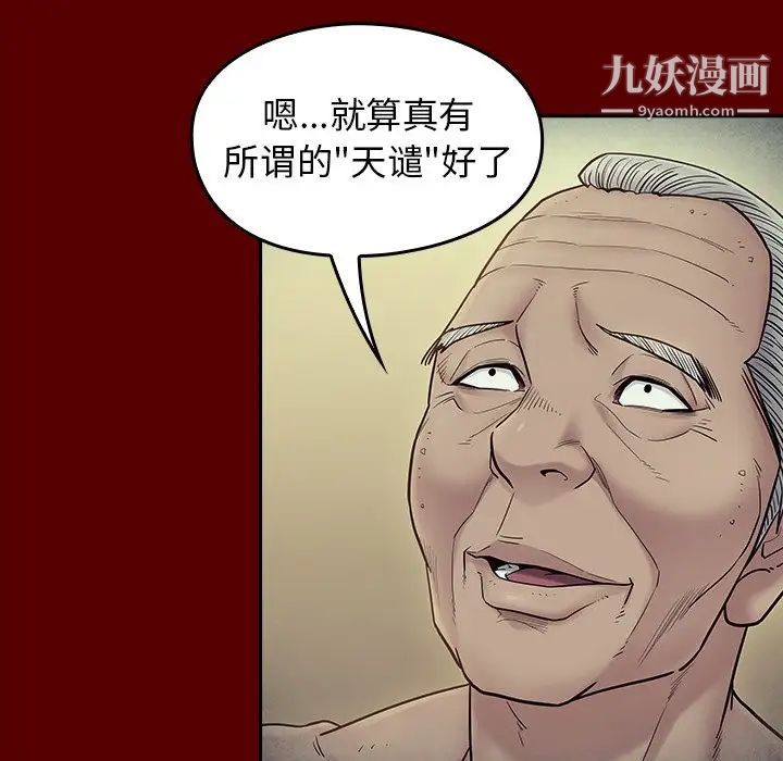 《桃花》漫画 第66話