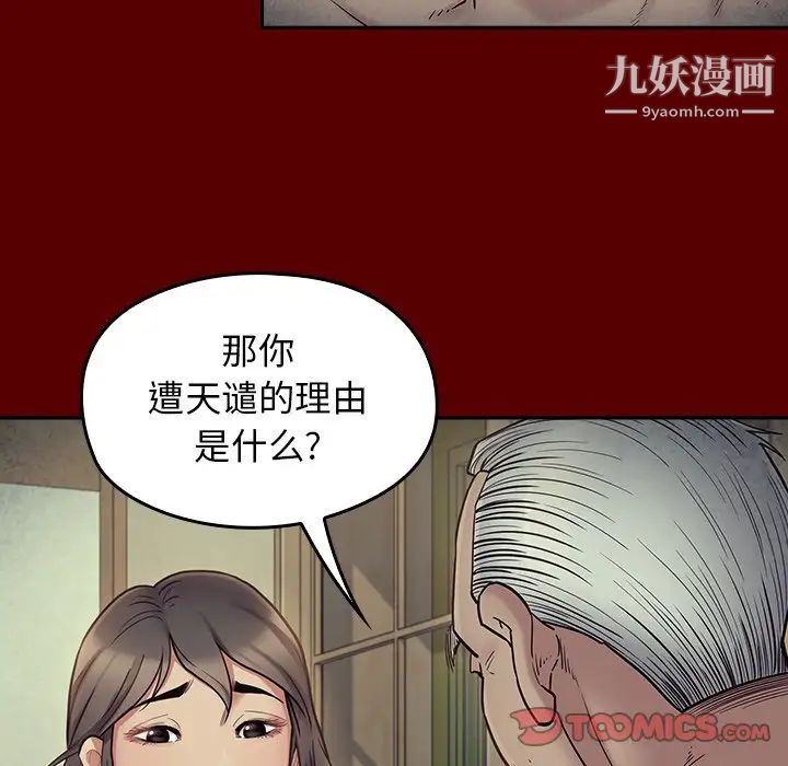 《桃花》漫画 第66話
