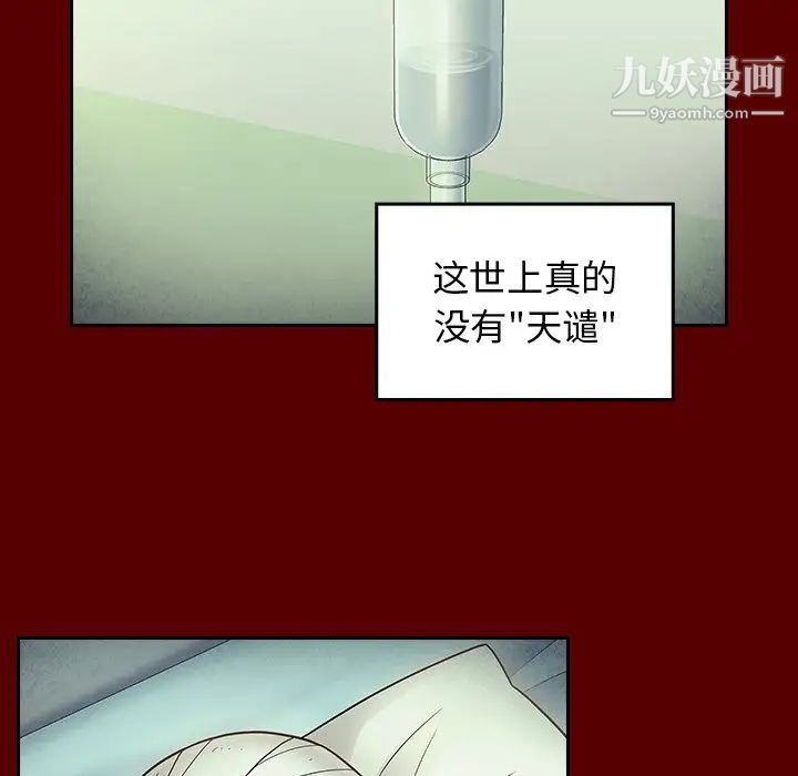 《桃花》漫画 第66話