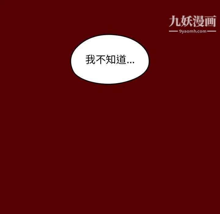 《桃花》漫画 第66話