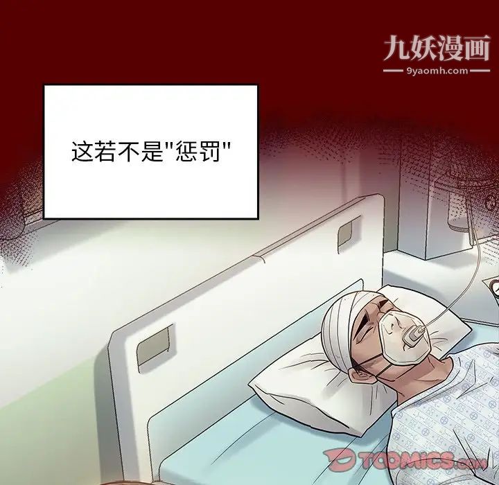 《桃花》漫画 第66話