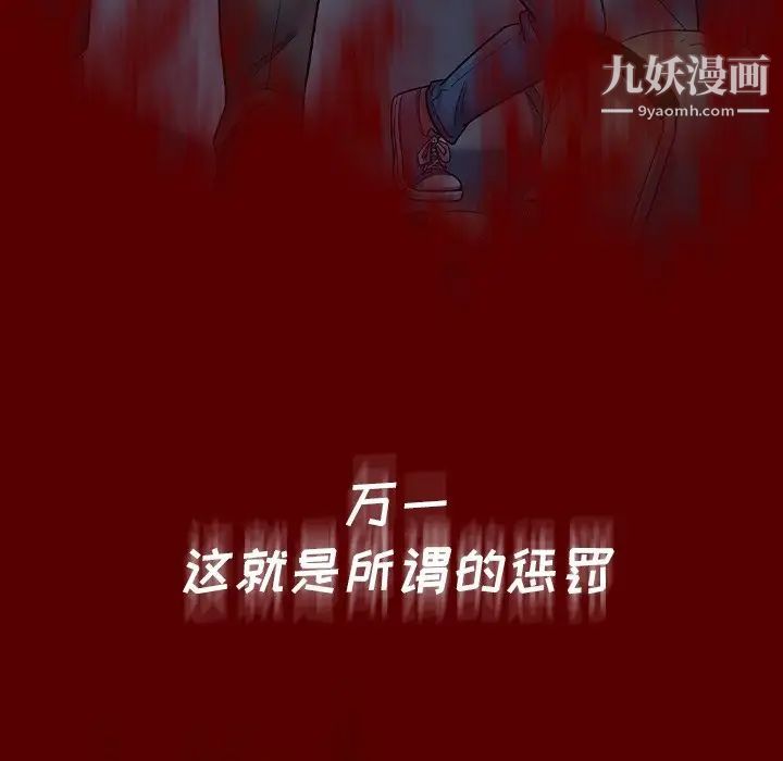 《桃花》漫画 第66話