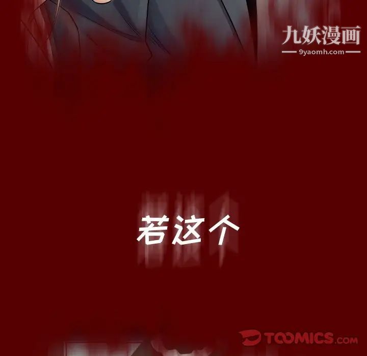 《桃花》漫画 第66話