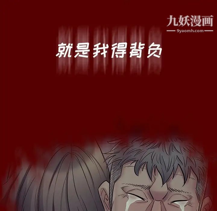 《桃花》漫画 第66話