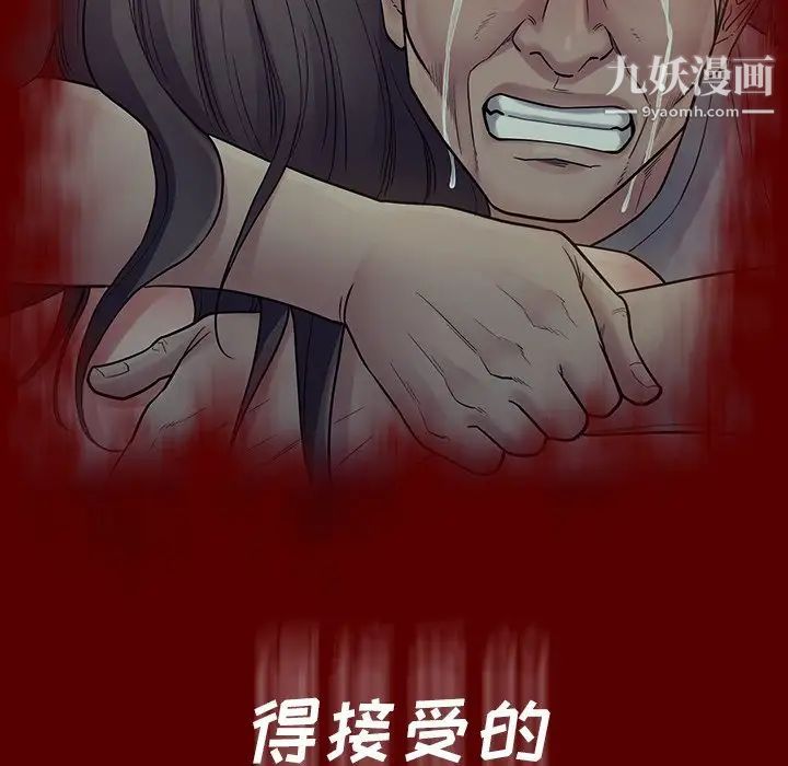《桃花》漫画 第66話