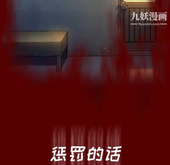 《桃花》漫画 第66話