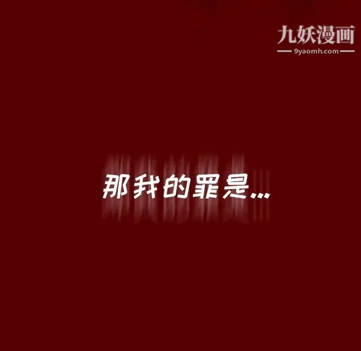 《桃花》漫画 第66話