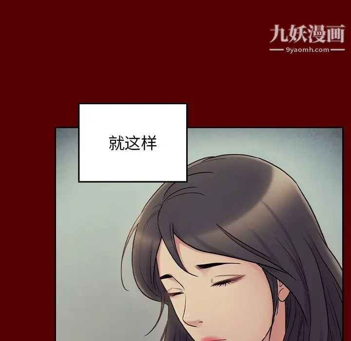 《桃花》漫画 第66話