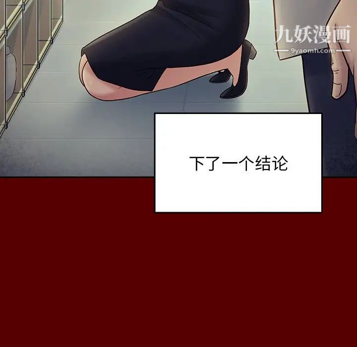 《桃花》漫画 第66話