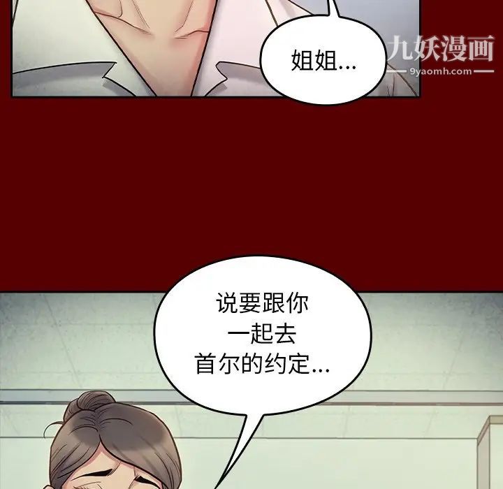 《桃花》漫画 第66話