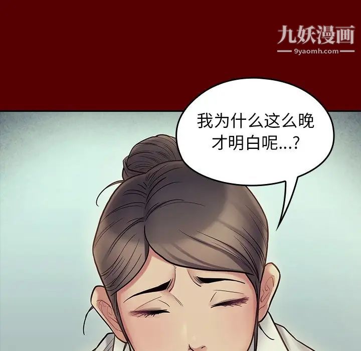 《桃花》漫画 第66話