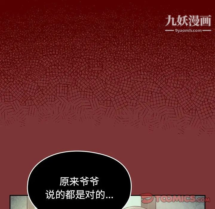 《桃花》漫画 第66話