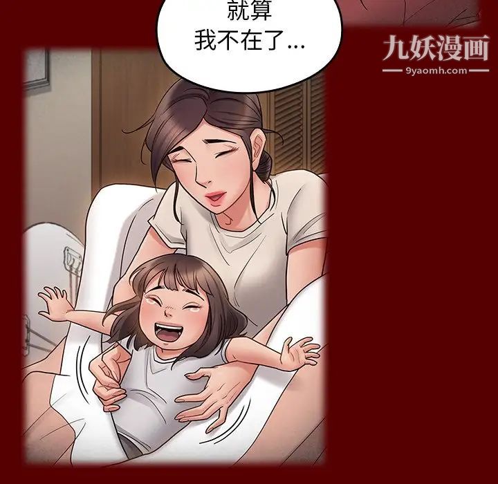 《桃花》漫画 第66話