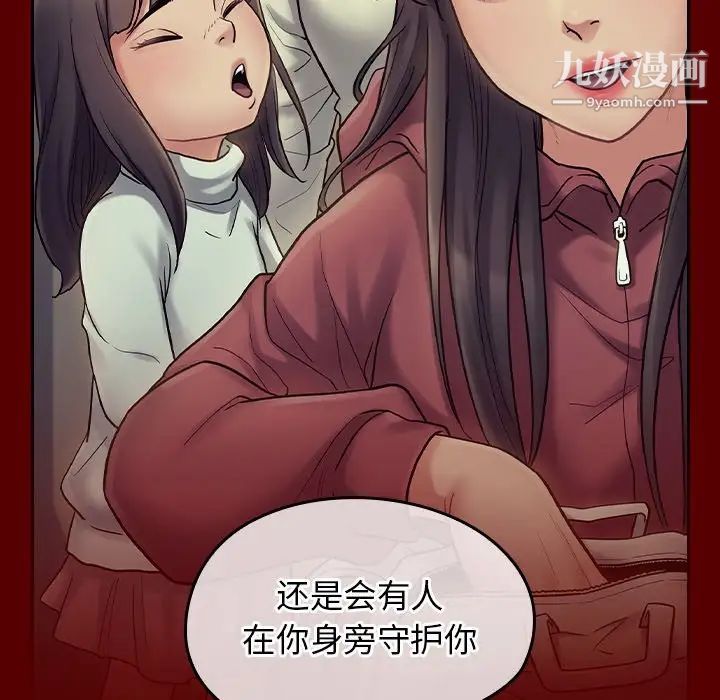 《桃花》漫画 第66話