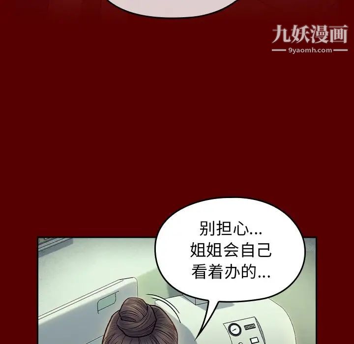 《桃花》漫画 第66話