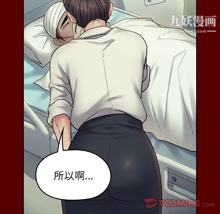 《桃花》漫画 第66話