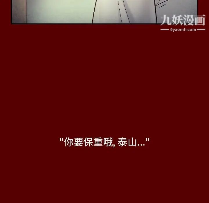《桃花》漫画 第66話
