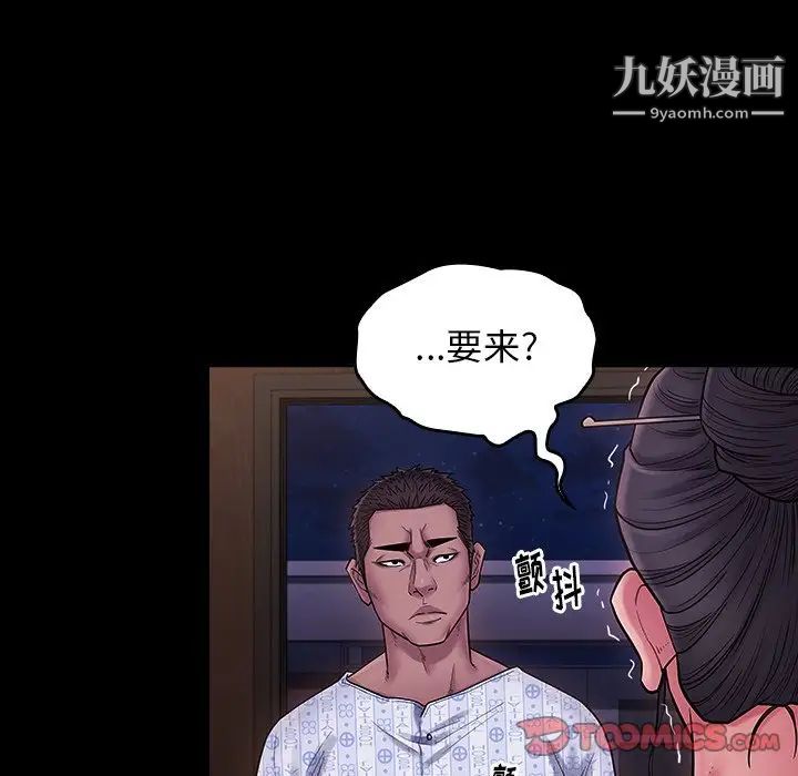 《桃花》漫画 第66話