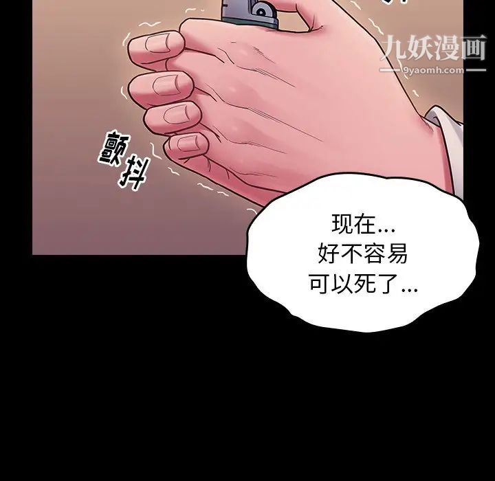 《桃花》漫画 第66話