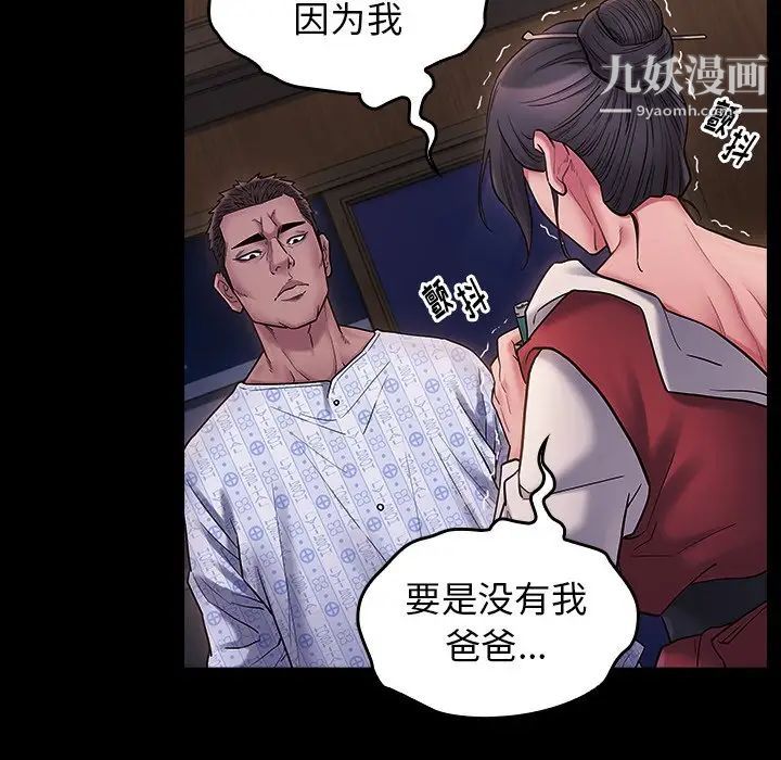 《桃花》漫画 第66話