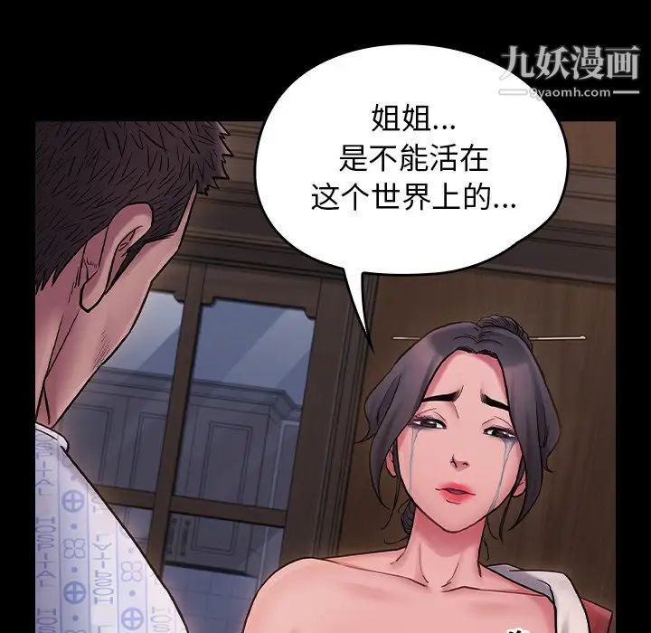 《桃花》漫画 第66話