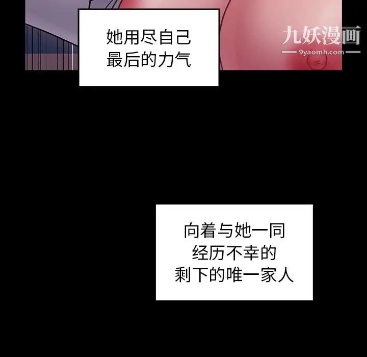 《桃花》漫画 第66話