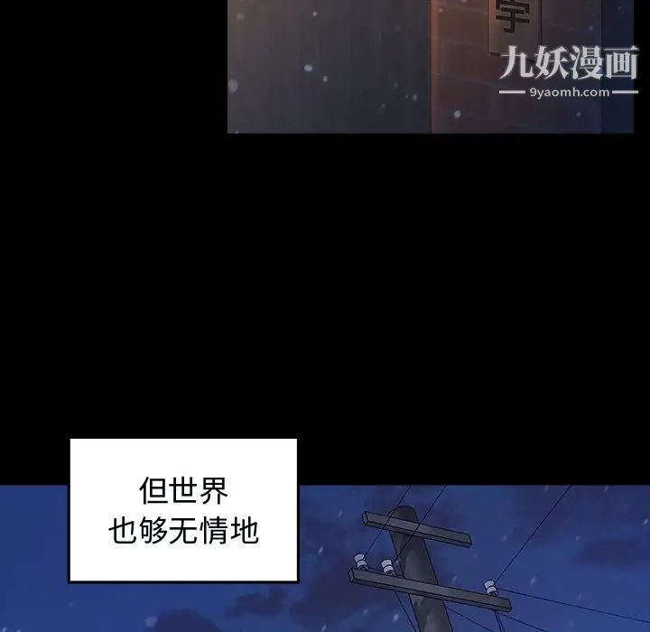 《桃花》漫画 第66話