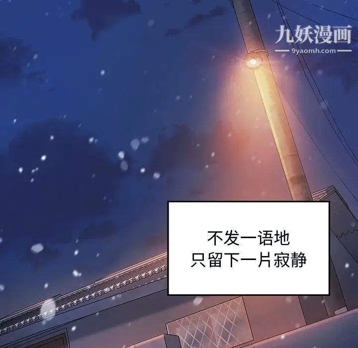 《桃花》漫画 第66話
