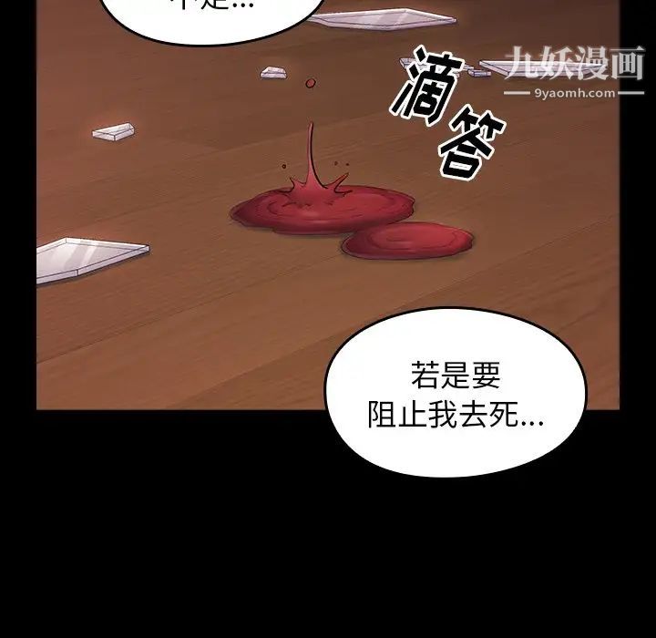 《桃花》漫画 第66話