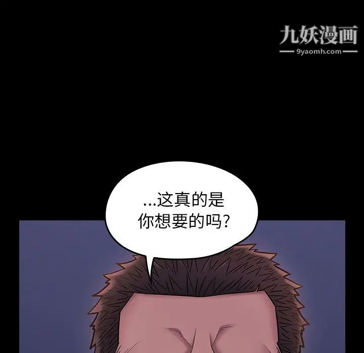 《桃花》漫画 第66話
