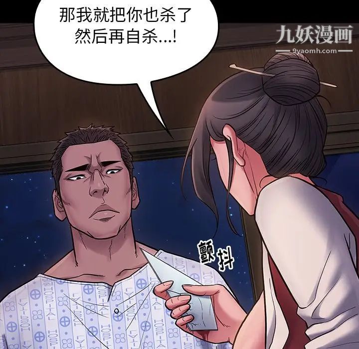 《桃花》漫画 第66話