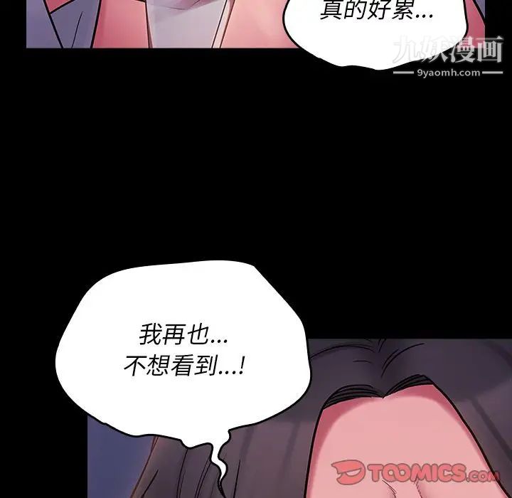 《桃花》漫画 第66話