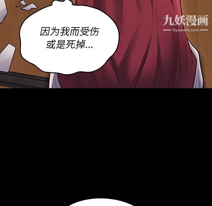 《桃花》漫画 第66話