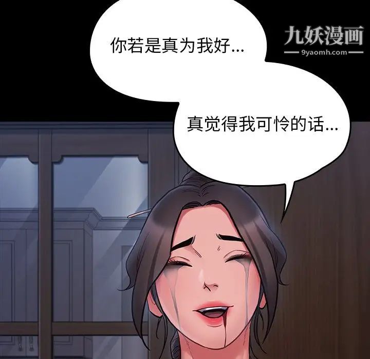 《桃花》漫画 第66話