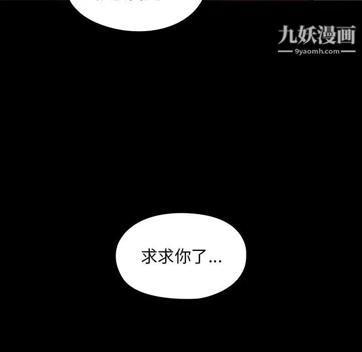 《桃花》漫画 第66話