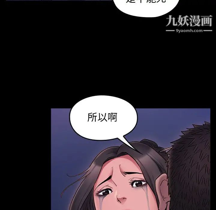 《桃花》漫画 第66話