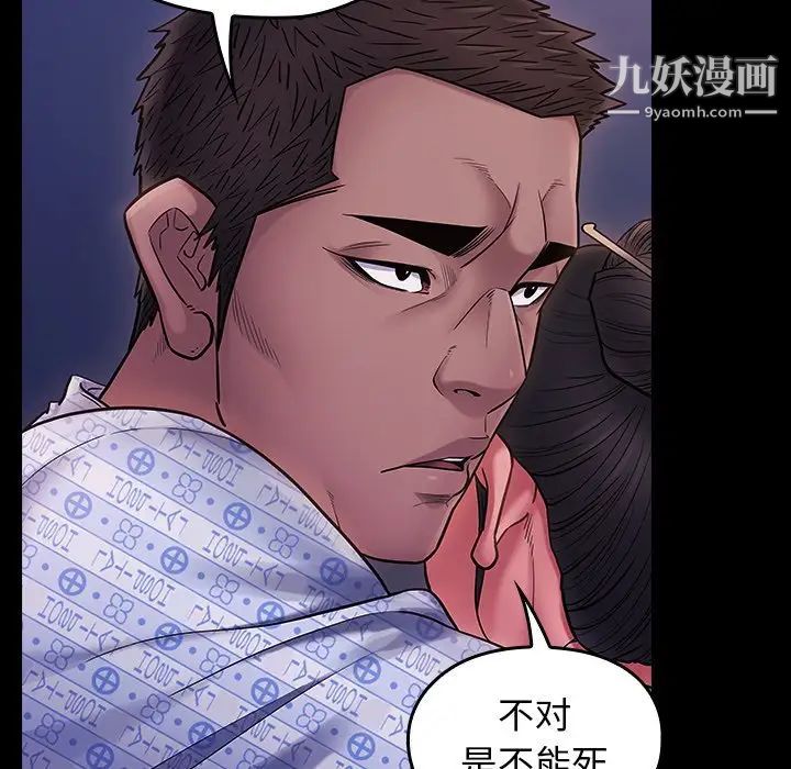 《桃花》漫画 第66話