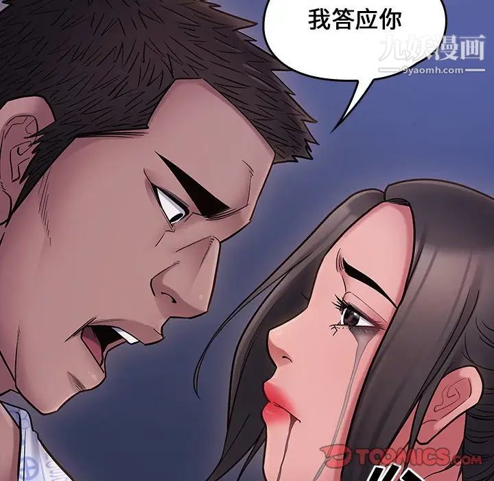 《桃花》漫画 第66話