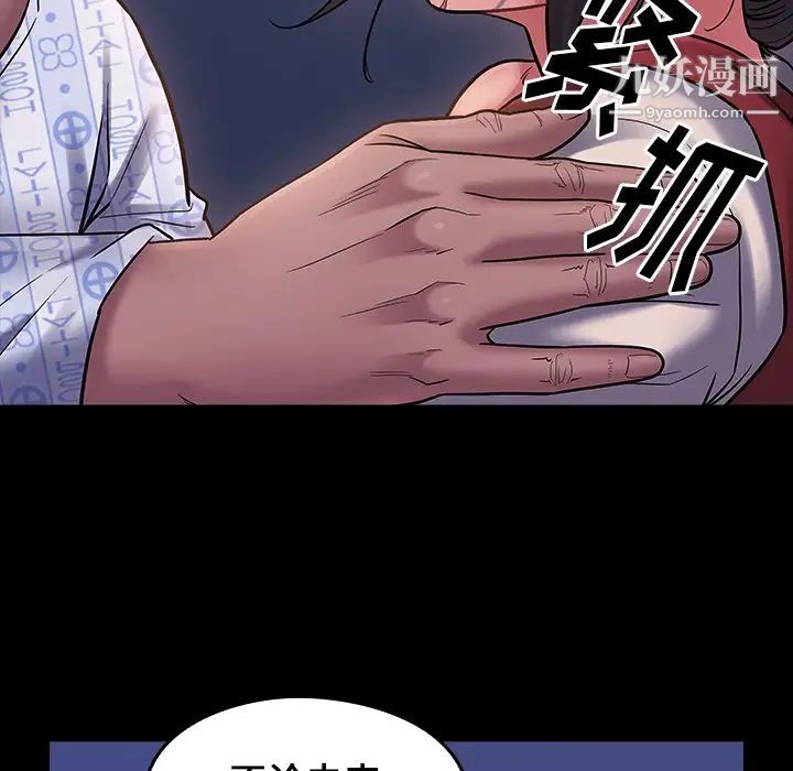 《桃花》漫画 第66話